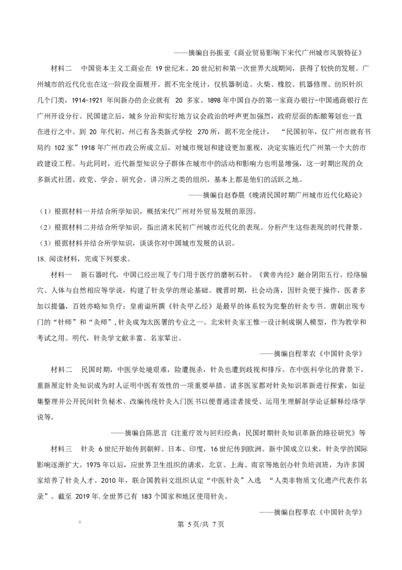 内蒙古自治区乌兰察布市集宁区第二中学2024-2025学年高二下学期4月月考历史试题Word版无答案_2024-2025高二（7-7月题库）_2025年05月试卷