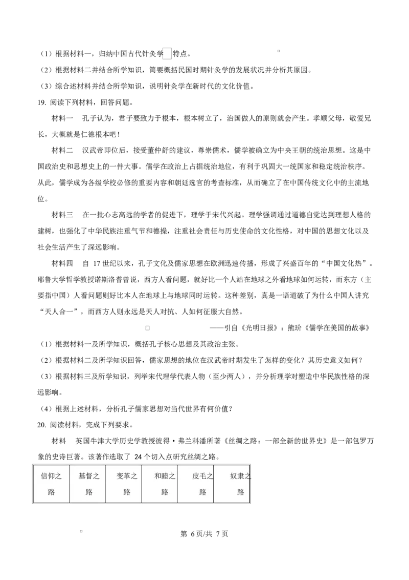 内蒙古自治区乌兰察布市集宁区第二中学2024-2025学年高二下学期4月月考历史试题Word版无答案_2024-2025高二（7-7月题库）_2025年05月试卷