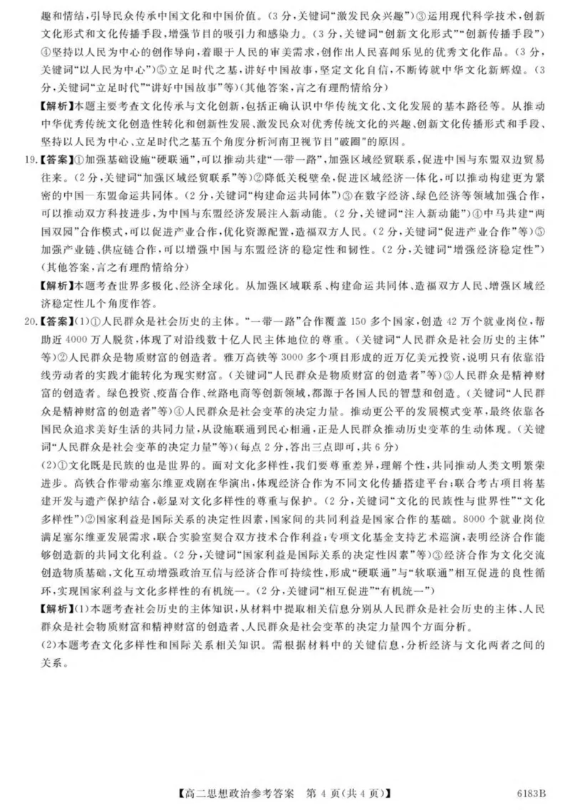 吉林省吉林市外五县各高中2025-2026学年高二上学期1月期末考试政治答案解析_2024-2025高二（7-7月题库）_2026年1月高二