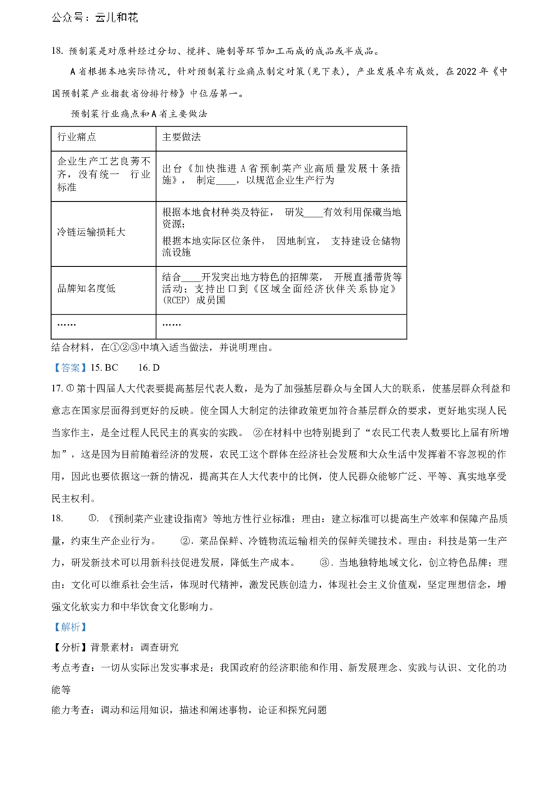 上海市敬业中学2023-2024学年高二下学期期末考试政治答案_2024-2025高二（7-7月题库）_2024年07月试卷_07022024上海市黄浦区敬业中学高二下学期6月期末