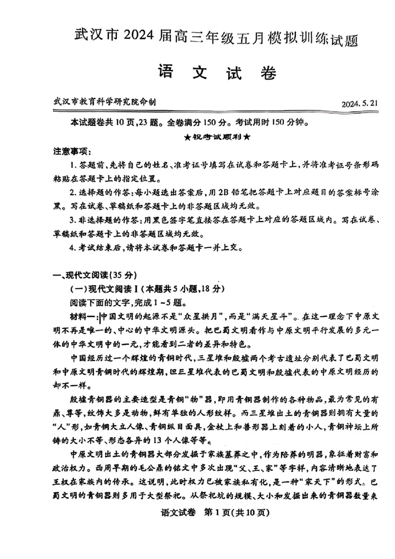 湖北卷湖北省武汉市2024届高三年级下学期五月模拟训练试题(武汉五调)(5.21-5.24)语文试卷_2024年5月_01按日期_25号_2024届湖北省武汉市高三五月模拟训练试题