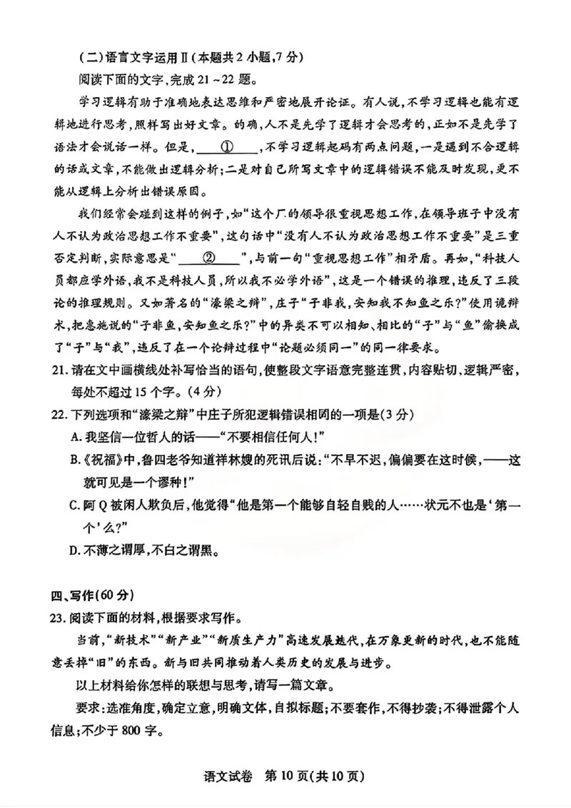 湖北卷湖北省武汉市2024届高三年级下学期五月模拟训练试题(武汉五调)(5.21-5.24)语文试卷_2024年5月_01按日期_25号_2024届湖北省武汉市高三五月模拟训练试题