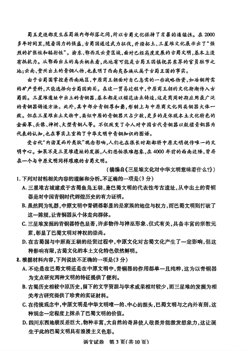 湖北卷湖北省武汉市2024届高三年级下学期五月模拟训练试题(武汉五调)(5.21-5.24)语文试卷_2024年5月_01按日期_25号_2024届湖北省武汉市高三五月模拟训练试题
