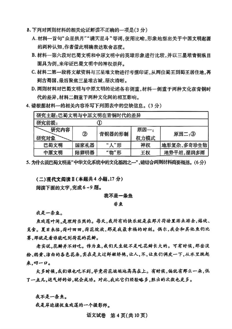 湖北卷湖北省武汉市2024届高三年级下学期五月模拟训练试题(武汉五调)(5.21-5.24)语文试卷_2024年5月_01按日期_25号_2024届湖北省武汉市高三五月模拟训练试题
