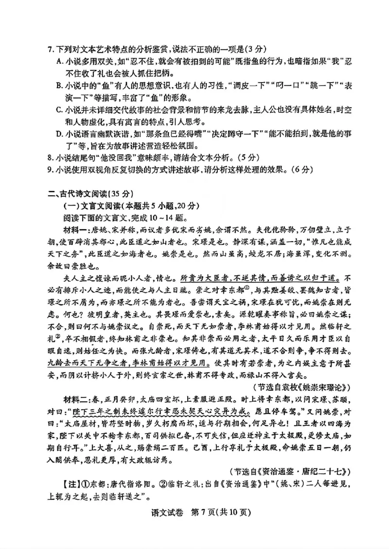 湖北卷湖北省武汉市2024届高三年级下学期五月模拟训练试题(武汉五调)(5.21-5.24)语文试卷_2024年5月_01按日期_25号_2024届湖北省武汉市高三五月模拟训练试题