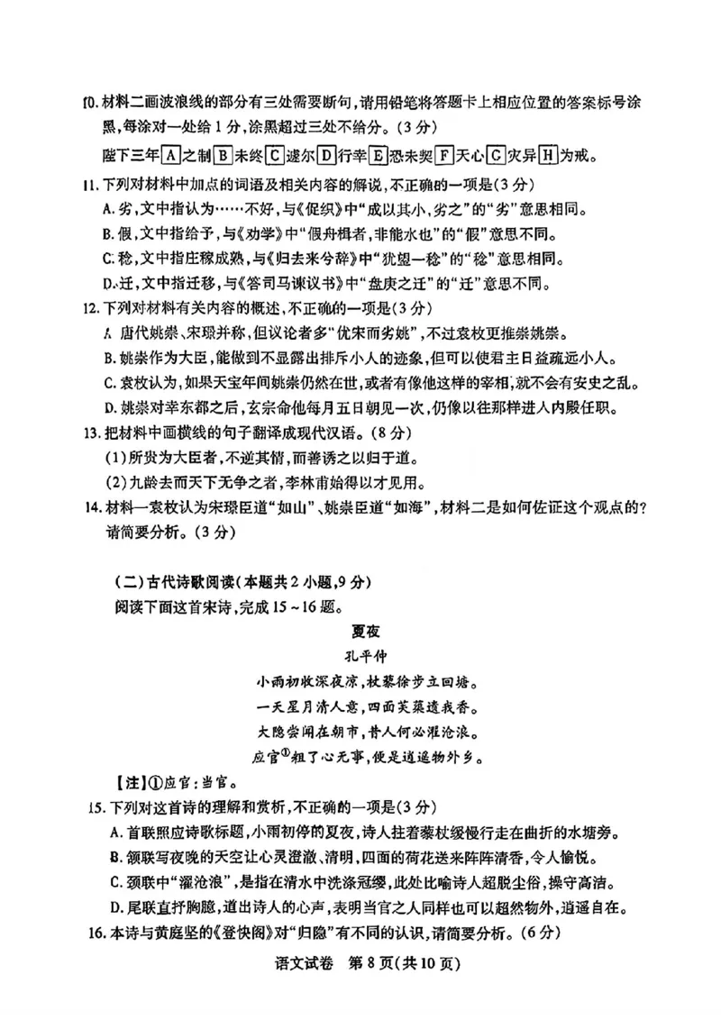 湖北卷湖北省武汉市2024届高三年级下学期五月模拟训练试题(武汉五调)(5.21-5.24)语文试卷_2024年5月_01按日期_25号_2024届湖北省武汉市高三五月模拟训练试题