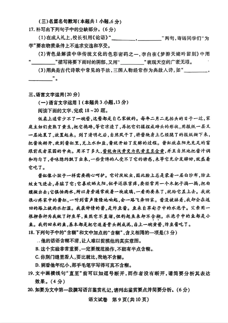 湖北卷湖北省武汉市2024届高三年级下学期五月模拟训练试题(武汉五调)(5.21-5.24)语文试卷_2024年5月_01按日期_25号_2024届湖北省武汉市高三五月模拟训练试题