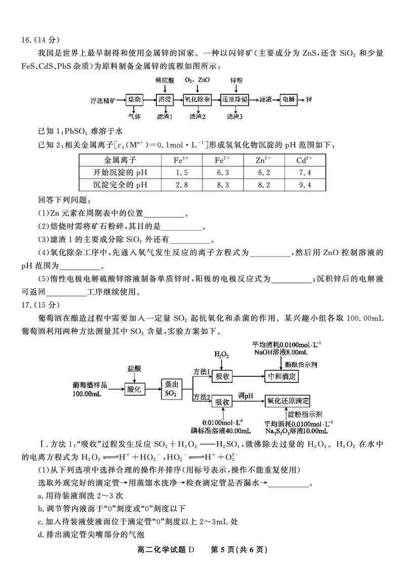化学试题D&middot;2025年5月高二阶段考_2024-2025高二（7-7月题库）_2025年6月试卷_0609安徽省金榜教育2024-2025学年高二下学期五月份阶段性考试