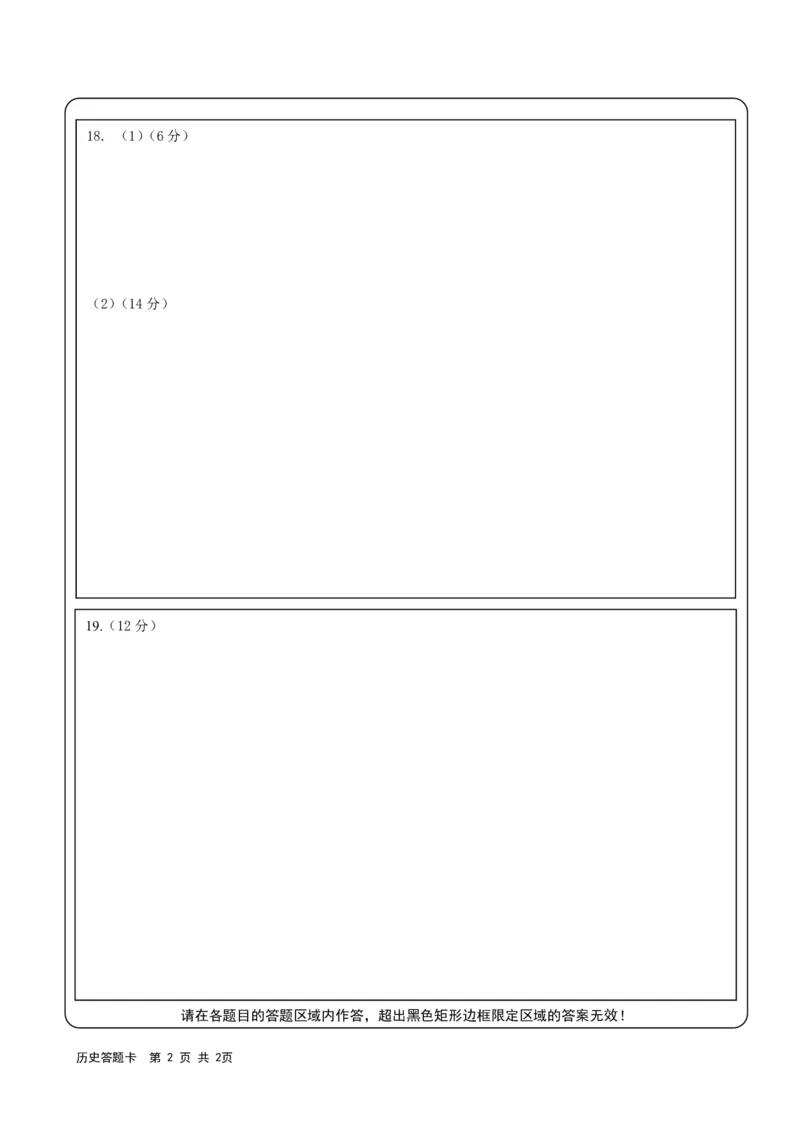 2024-2025-1学期开学诊断考试答题卡（高三历史）_2024-2025高三（6-6月题库）_2024年09月试卷_0910甘肃省兰州第一中学2024-2025学年高三上学期开学考试