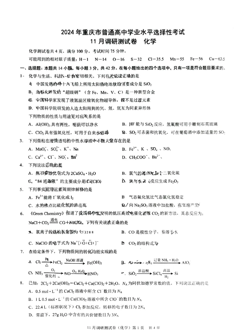 化学试题(1)_2023年11月_0211月合集_2024届重庆半期统考普通高等学校招生全国统一考试高三11月调研卷（康德卷）_重庆康德半期2024年普通高等学校招生全国统一考试高三11月调研卷化学