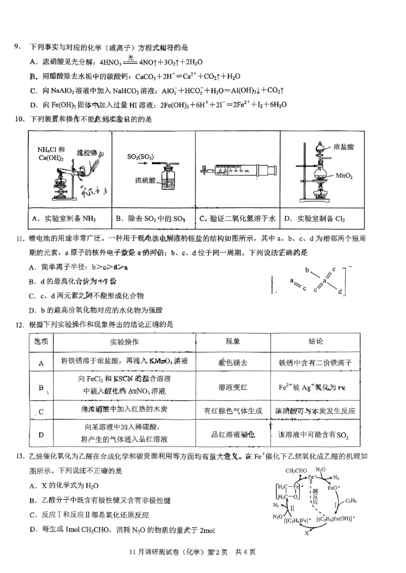 化学试题(1)_2023年11月_0211月合集_2024届重庆半期统考普通高等学校招生全国统一考试高三11月调研卷（康德卷）_重庆康德半期2024年普通高等学校招生全国统一考试高三11月调研卷化学
