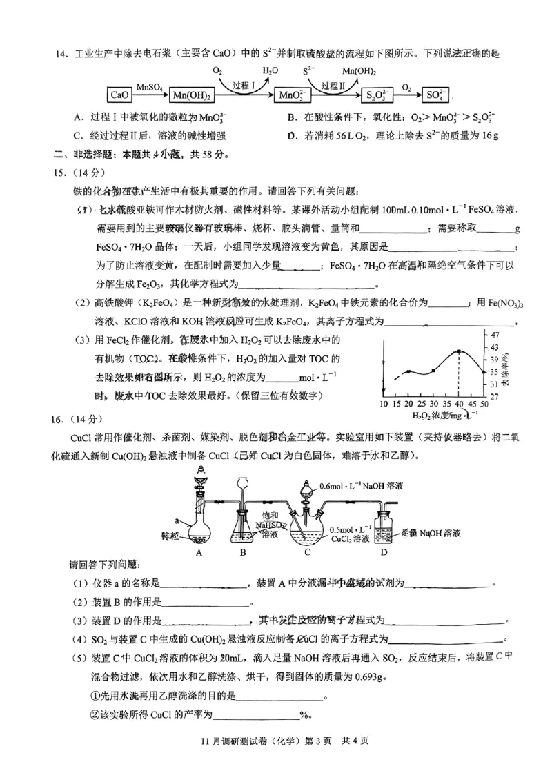 化学试题(1)_2023年11月_0211月合集_2024届重庆半期统考普通高等学校招生全国统一考试高三11月调研卷（康德卷）_重庆康德半期2024年普通高等学校招生全国统一考试高三11月调研卷化学