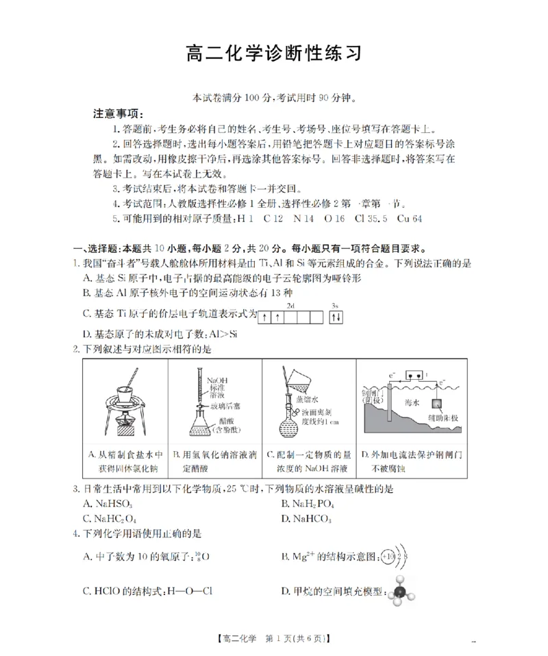 化学_扫描版_2024-2025高二（7-7月题库）_2026年1月高二_260125山东省济宁市2025-2026学年高二上学期1月诊断性练习月考（全）