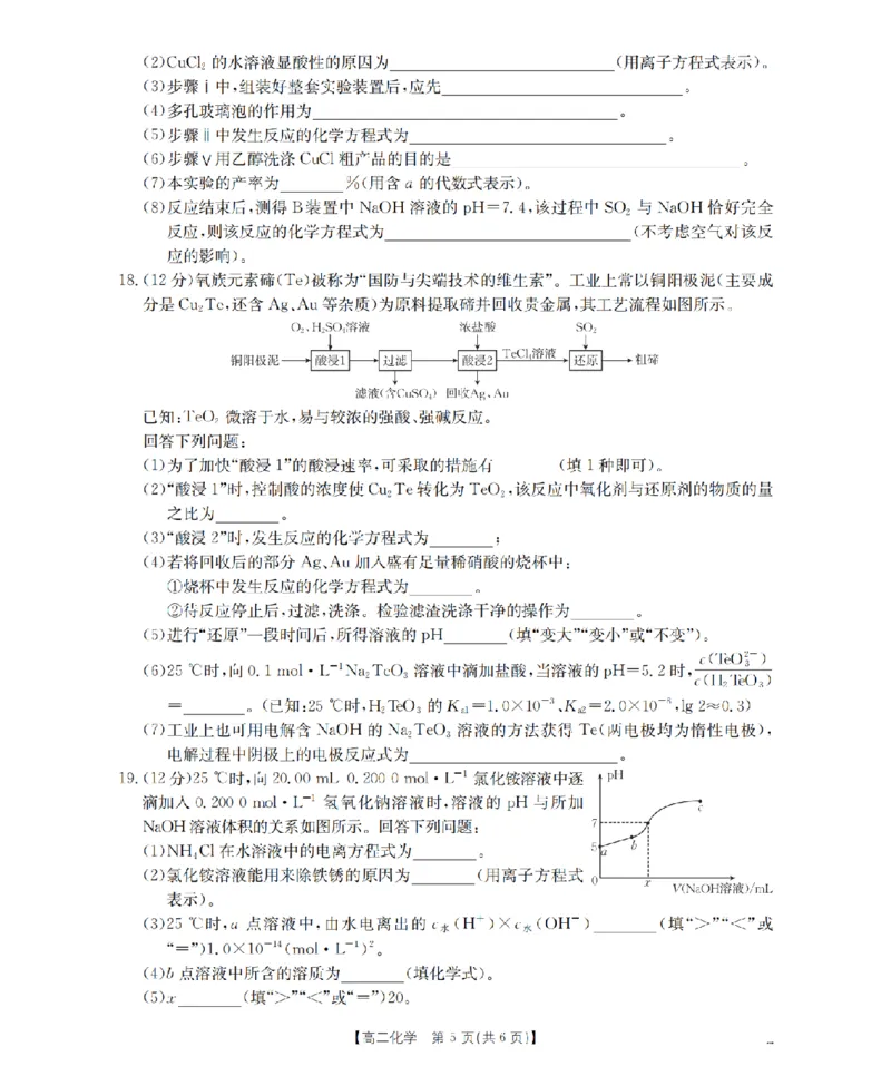 化学_扫描版_2024-2025高二（7-7月题库）_2026年1月高二_260125山东省济宁市2025-2026学年高二上学期1月诊断性练习月考（全）