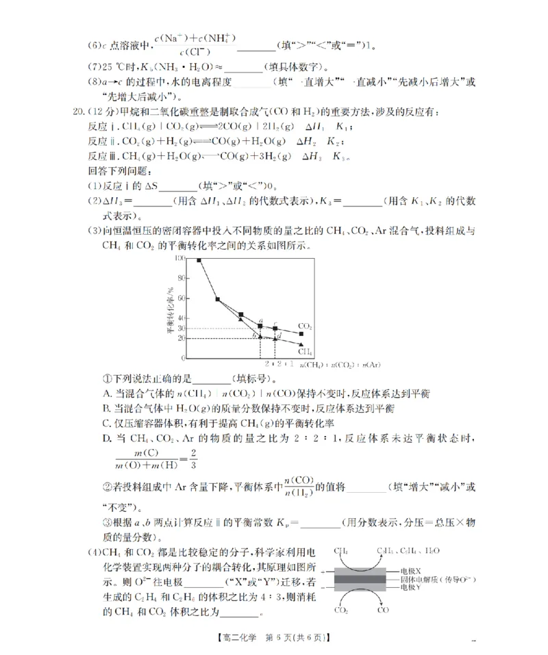 化学_扫描版_2024-2025高二（7-7月题库）_2026年1月高二_260125山东省济宁市2025-2026学年高二上学期1月诊断性练习月考（全）