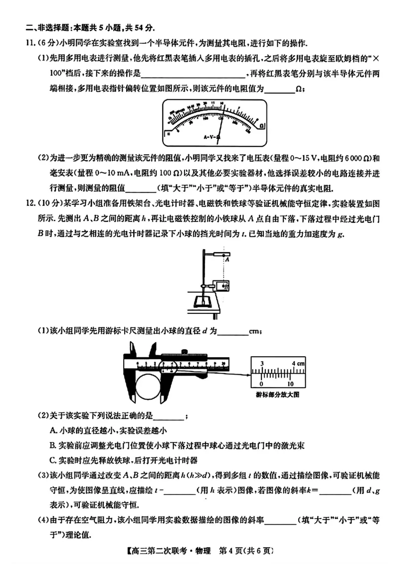 江西重点中学盟校物理试题_2024年5月_01按日期_6号_2024届江西省重点中学盟校高三下学期二模_2024届江西省重点中学盟校高三下学期第二次联考物理