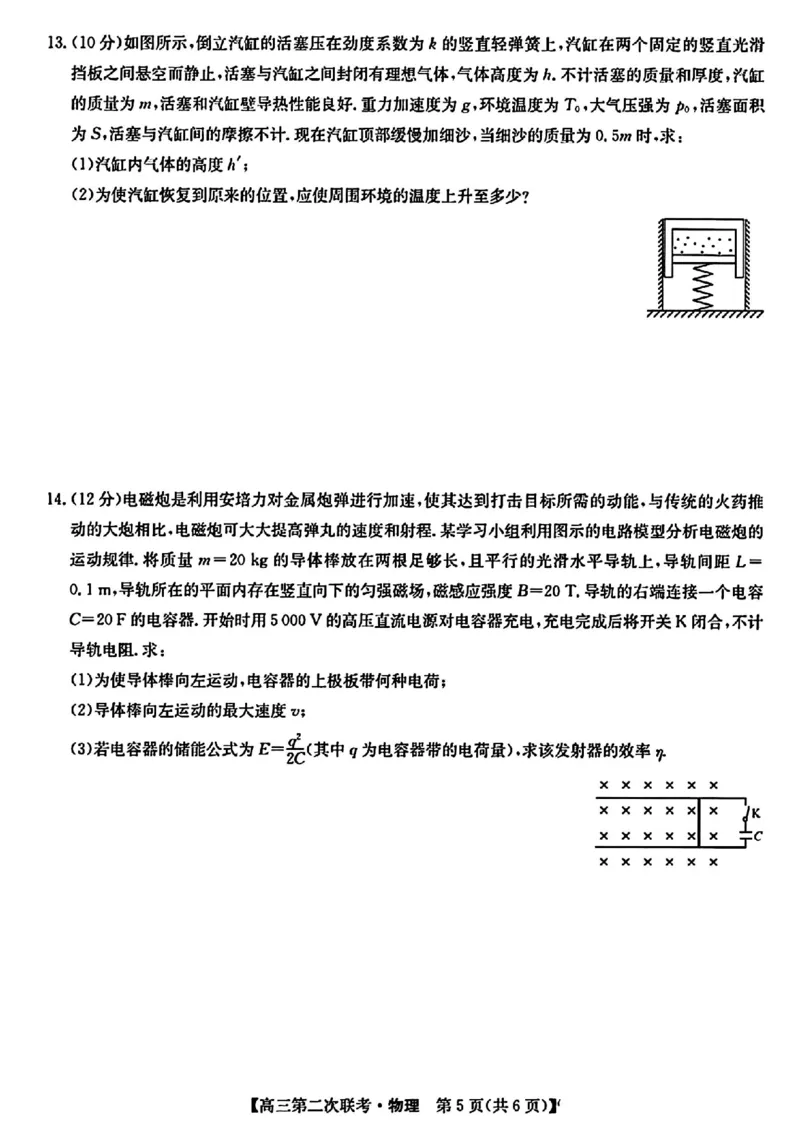 江西重点中学盟校物理试题_2024年5月_01按日期_6号_2024届江西省重点中学盟校高三下学期二模_2024届江西省重点中学盟校高三下学期第二次联考物理