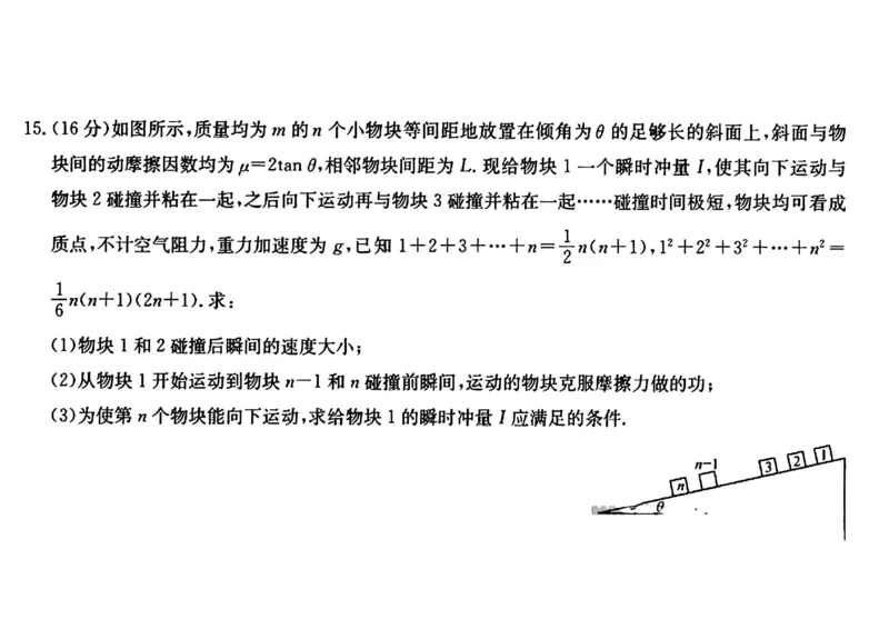 江西重点中学盟校物理试题_2024年5月_01按日期_6号_2024届江西省重点中学盟校高三下学期二模_2024届江西省重点中学盟校高三下学期第二次联考物理