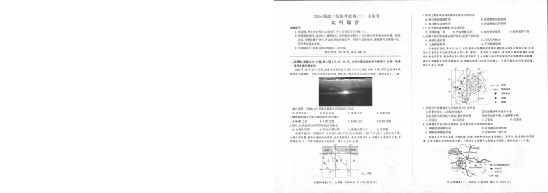 文_2024年5月_01按日期_16号_2024届百师联盟高三信息押题卷_2024届四川省百师联盟高三信息押题卷（三）全国卷文综试题