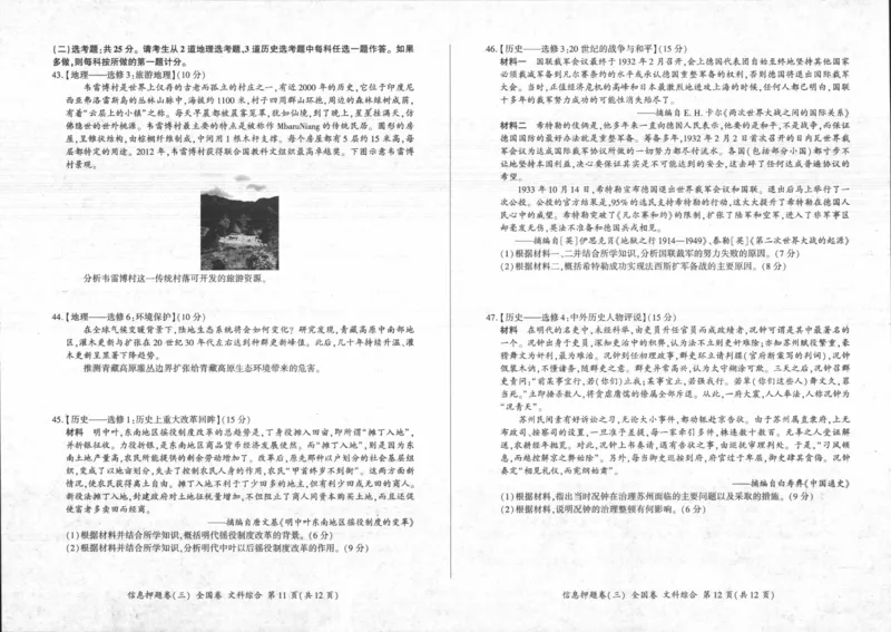 文_2024年5月_01按日期_16号_2024届百师联盟高三信息押题卷_2024届四川省百师联盟高三信息押题卷（三）全国卷文综试题