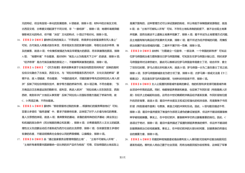 历史答案_2024-2025高二（7-7月题库）_2025年03月试卷_0316黑龙江省大庆铁人中学2024-2025学年高二下学期开学考试