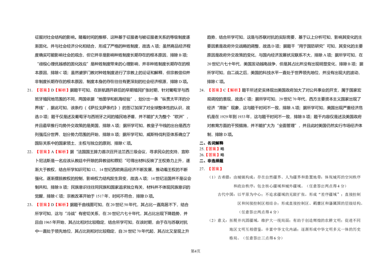 历史答案_2024-2025高二（7-7月题库）_2025年03月试卷_0316黑龙江省大庆铁人中学2024-2025学年高二下学期开学考试