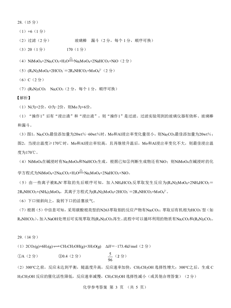 新教材老高考化学参考答案_2024年3月_013月合集_2024届河南郑州名校教研联盟高三下学期模拟预测_2024届河南省郑州市名校教研联盟高三下学期模拟预测理综试题