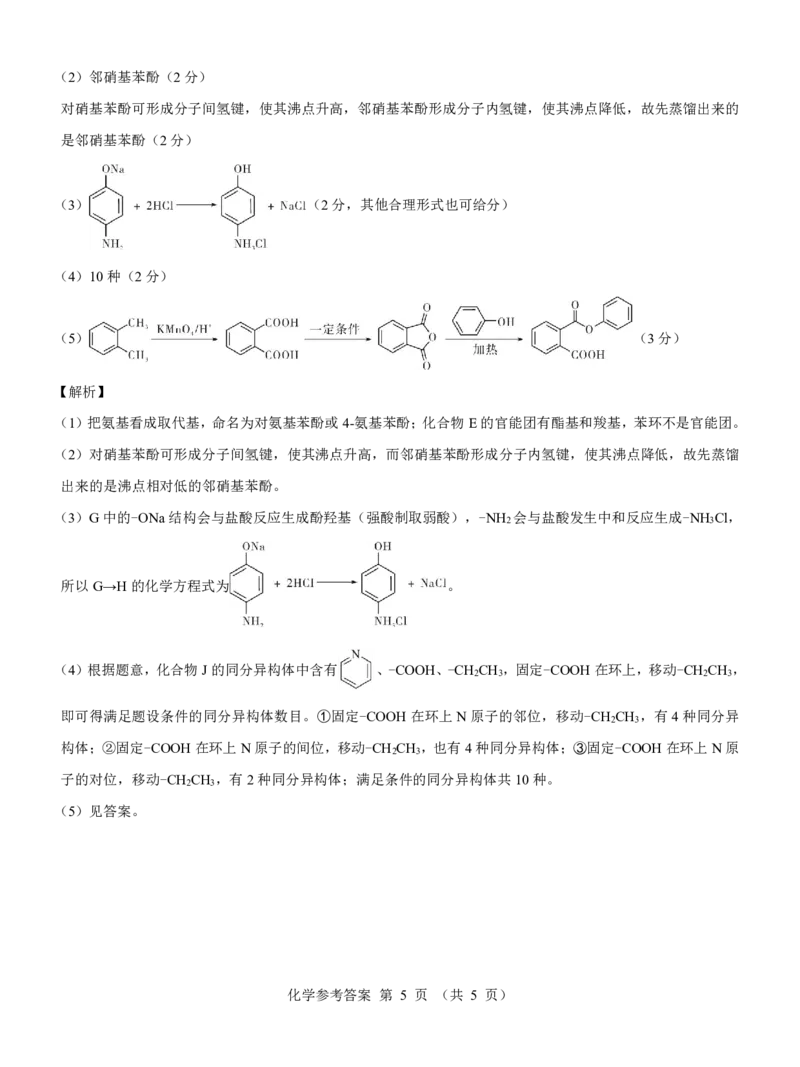 新教材老高考化学参考答案_2024年3月_013月合集_2024届河南郑州名校教研联盟高三下学期模拟预测_2024届河南省郑州市名校教研联盟高三下学期模拟预测理综试题