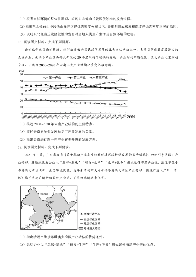 内蒙古鄂尔多斯市西四旗2024-2025学年高二上学期期末联考地理试题（PDF版，含答案）_2024-2025高二（7-7月题库）_2025年01月试卷