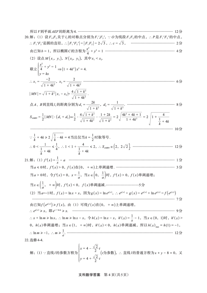 数学（文）答案(1)_2024年2月_022月合集_2023届陕西省安康市高三二模（菁师联盟3月质量监测）_2023届陕西省安康市高三二模文科数学试题
