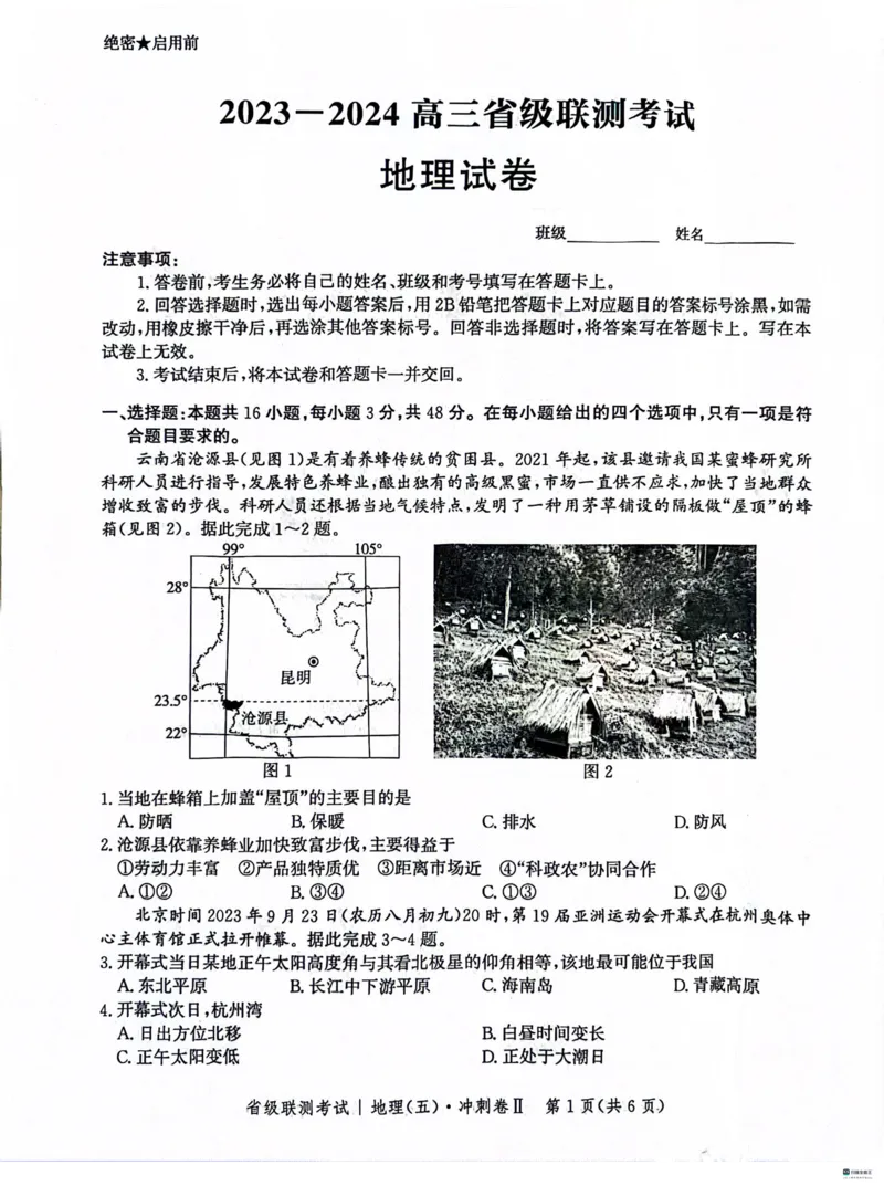 河北省2024届高三下学期省级联测考试（3月）地理(1)_2024年3月_013月合集_2024届河北省高三下学期省级联测考试（3月）