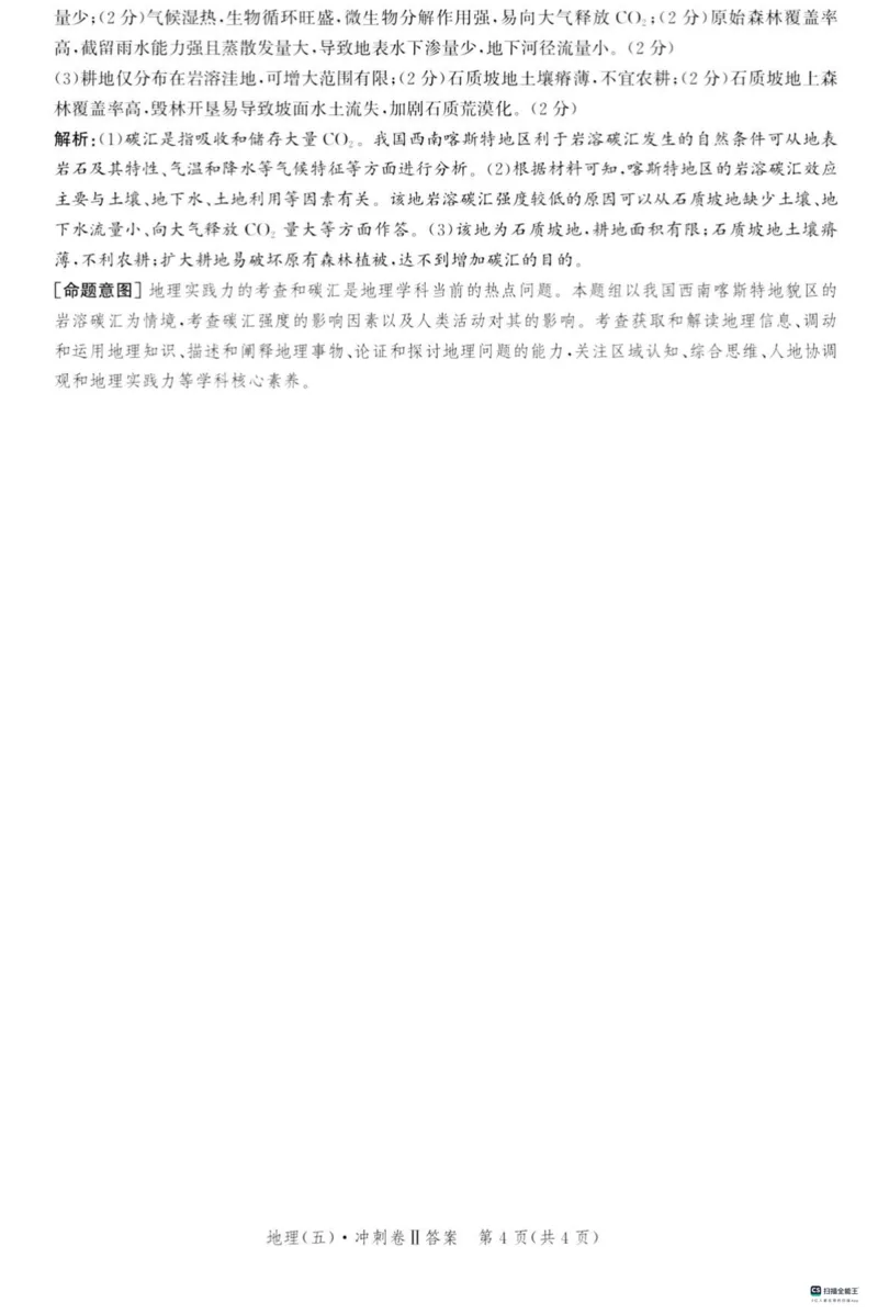 河北省2024届高三下学期省级联测考试（3月）地理(1)_2024年3月_013月合集_2024届河北省高三下学期省级联测考试（3月）