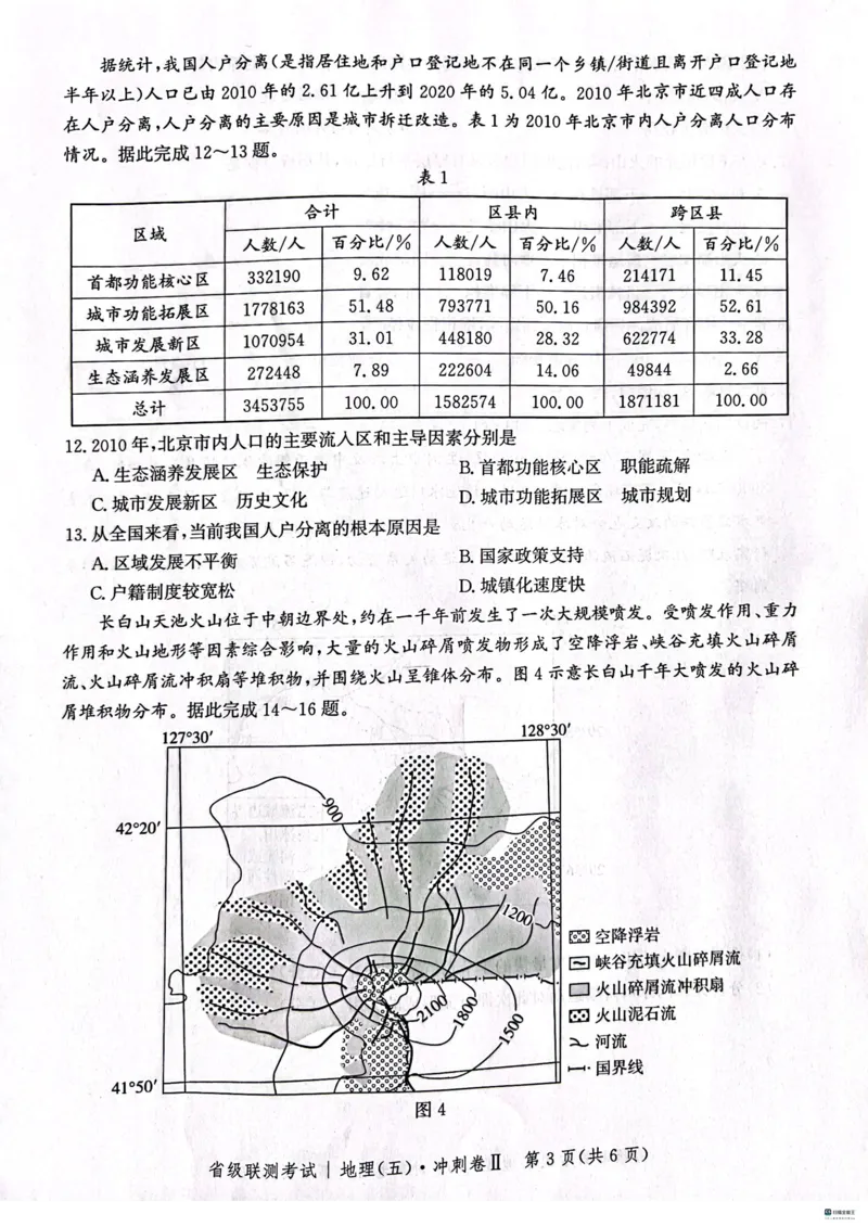 河北省2024届高三下学期省级联测考试（3月）地理(1)_2024年3月_013月合集_2024届河北省高三下学期省级联测考试（3月）