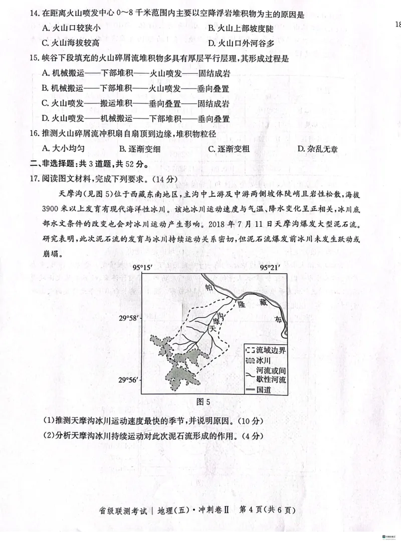 河北省2024届高三下学期省级联测考试（3月）地理(1)_2024年3月_013月合集_2024届河北省高三下学期省级联测考试（3月）