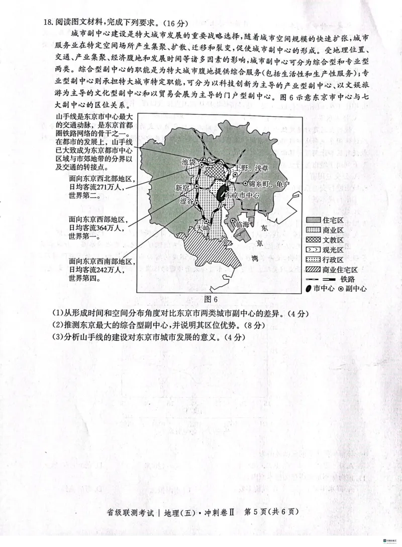 河北省2024届高三下学期省级联测考试（3月）地理(1)_2024年3月_013月合集_2024届河北省高三下学期省级联测考试（3月）