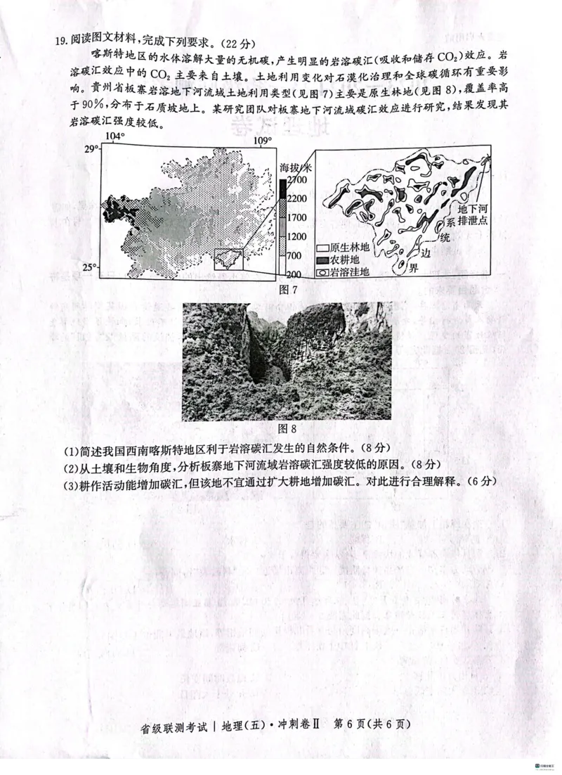 河北省2024届高三下学期省级联测考试（3月）地理(1)_2024年3月_013月合集_2024届河北省高三下学期省级联测考试（3月）
