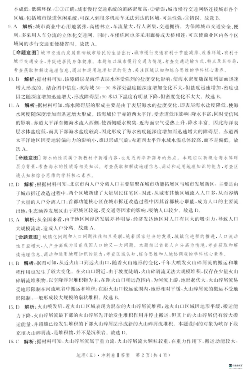 河北省2024届高三下学期省级联测考试（3月）地理(1)_2024年3月_013月合集_2024届河北省高三下学期省级联测考试（3月）