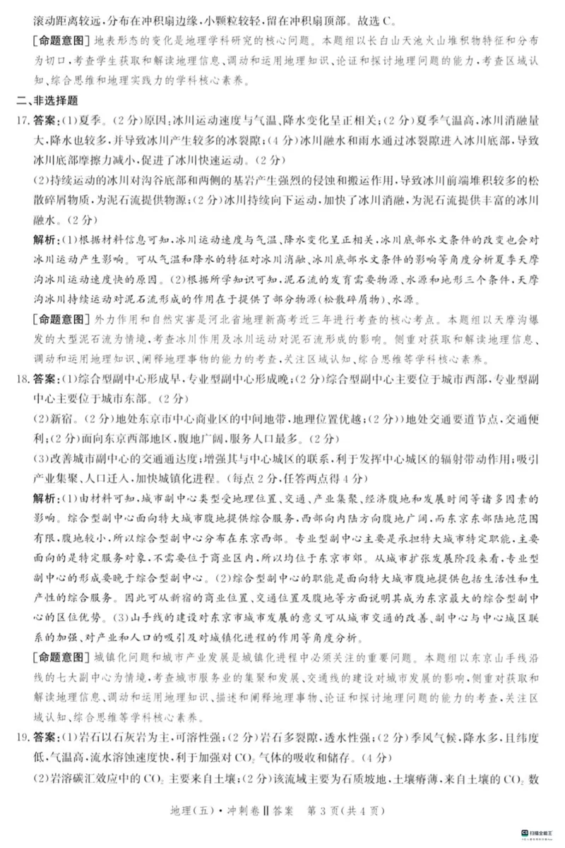 河北省2024届高三下学期省级联测考试（3月）地理(1)_2024年3月_013月合集_2024届河北省高三下学期省级联测考试（3月）
