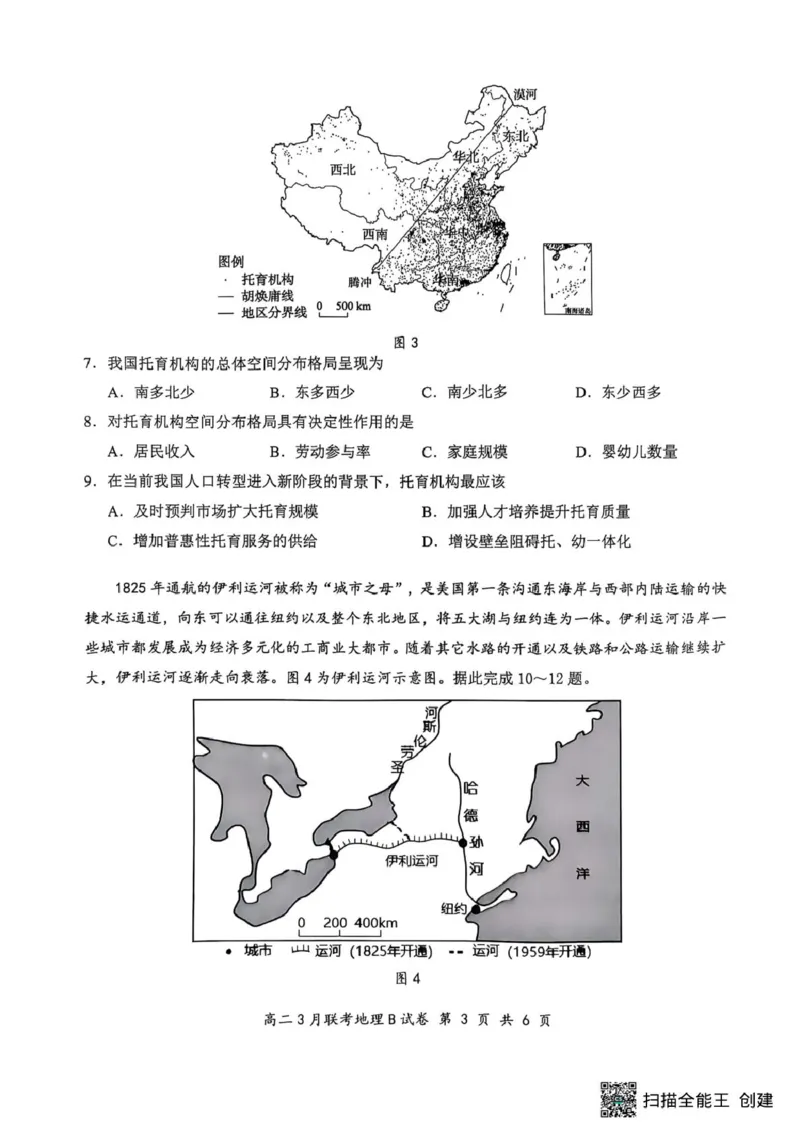 2025年湖北云学名校联盟高二年级3月联考地理B试卷_2024-2025高二（7-7月题库）_2025年03月试卷_0308湖北省云学名校联盟2024-2025学年高二下学期3月联考