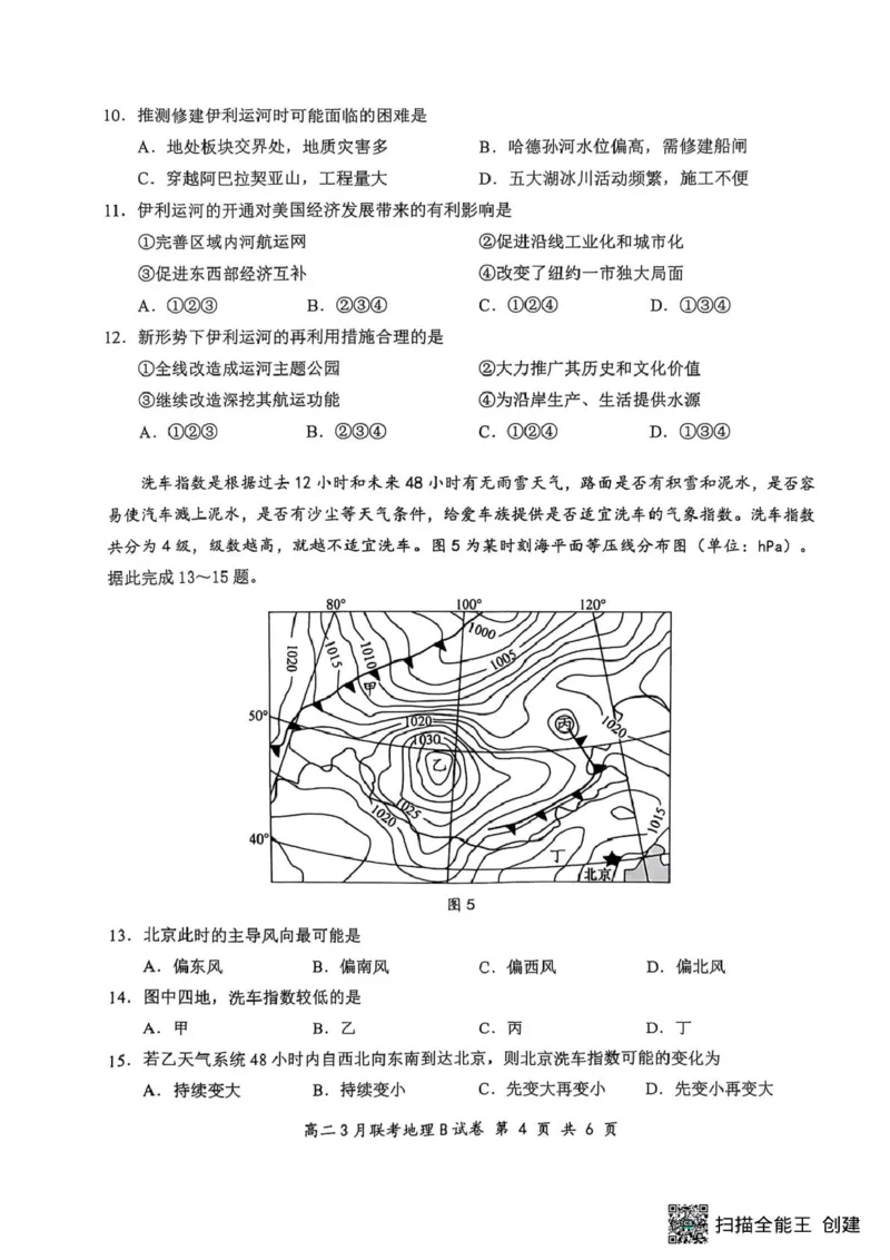 2025年湖北云学名校联盟高二年级3月联考地理B试卷_2024-2025高二（7-7月题库）_2025年03月试卷_0308湖北省云学名校联盟2024-2025学年高二下学期3月联考