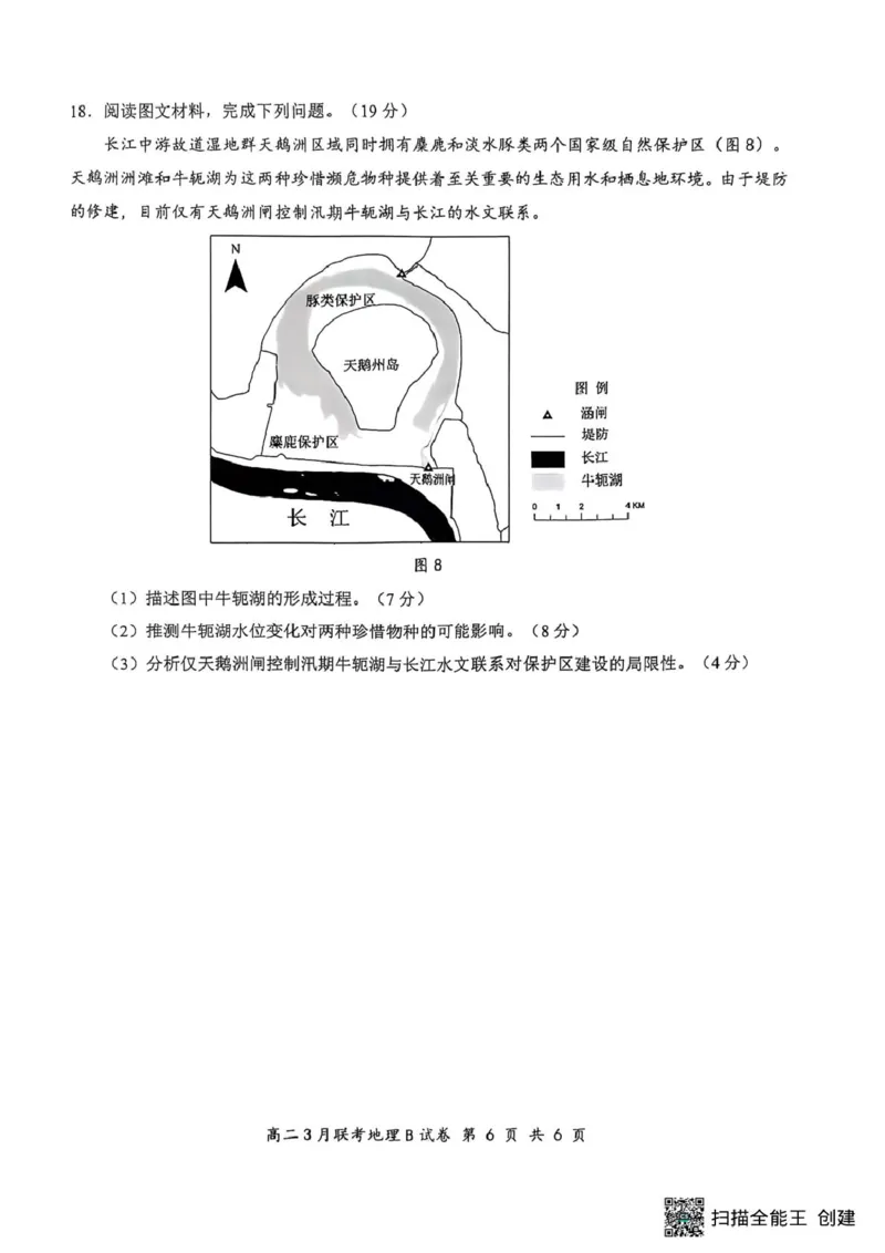 2025年湖北云学名校联盟高二年级3月联考地理B试卷_2024-2025高二（7-7月题库）_2025年03月试卷_0308湖北省云学名校联盟2024-2025学年高二下学期3月联考