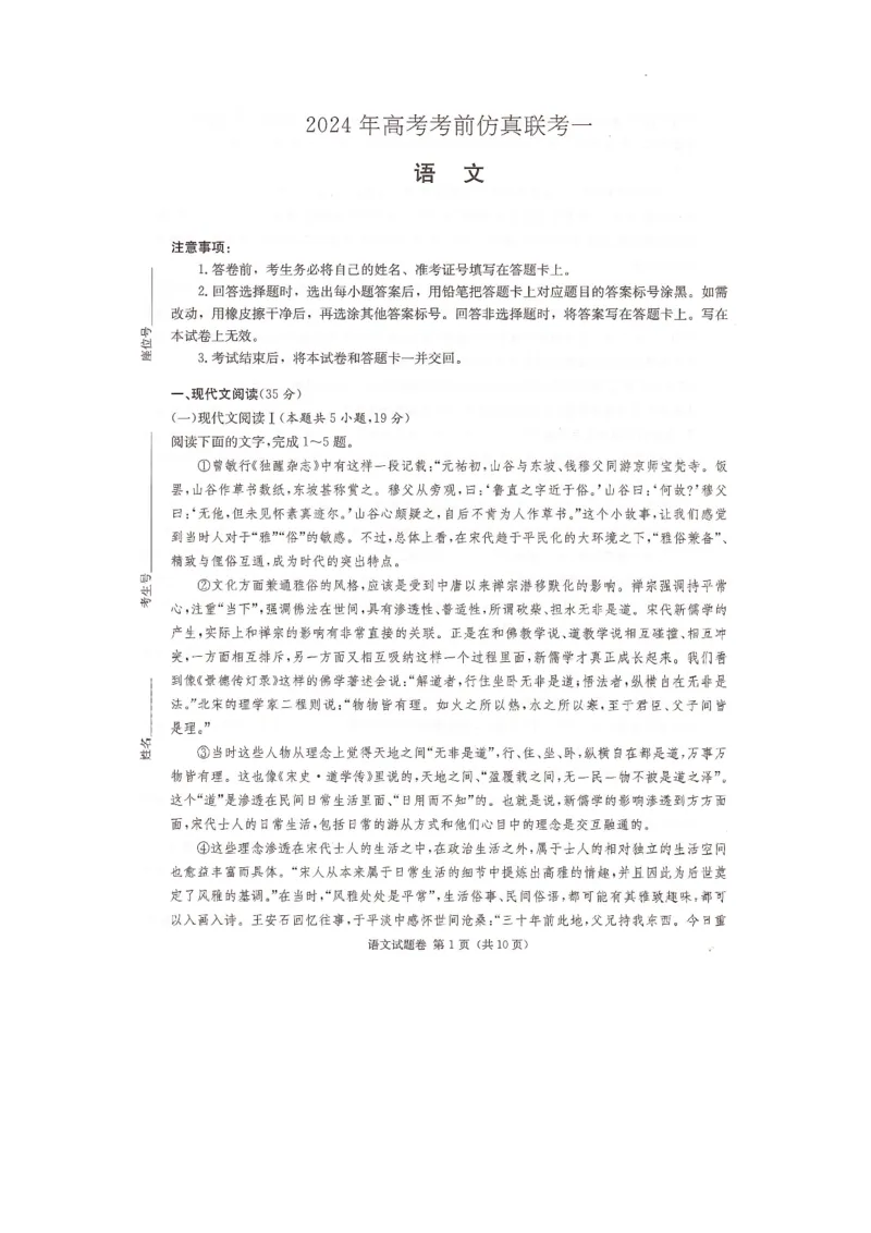 湖南名校联考联合体2024届高考考前仿真联考联评试卷语文_2024年4月_01按日期_24号_2024届湖南名校联考联合体高三考前仿真联考一