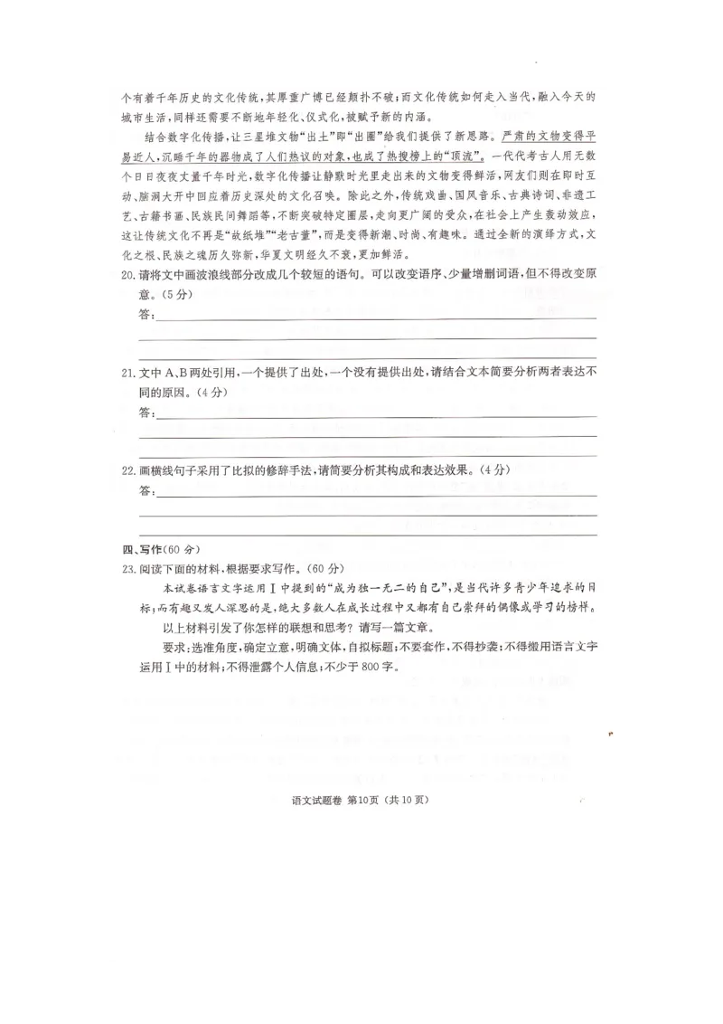 湖南名校联考联合体2024届高考考前仿真联考联评试卷语文_2024年4月_01按日期_24号_2024届湖南名校联考联合体高三考前仿真联考一