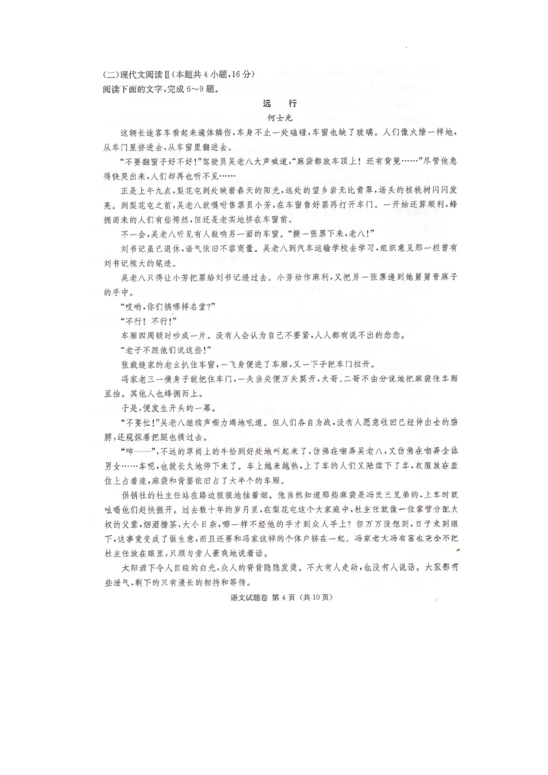 湖南名校联考联合体2024届高考考前仿真联考联评试卷语文_2024年4月_01按日期_24号_2024届湖南名校联考联合体高三考前仿真联考一