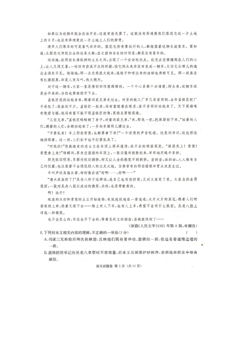 湖南名校联考联合体2024届高考考前仿真联考联评试卷语文_2024年4月_01按日期_24号_2024届湖南名校联考联合体高三考前仿真联考一