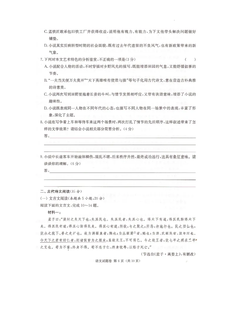 湖南名校联考联合体2024届高考考前仿真联考联评试卷语文_2024年4月_01按日期_24号_2024届湖南名校联考联合体高三考前仿真联考一