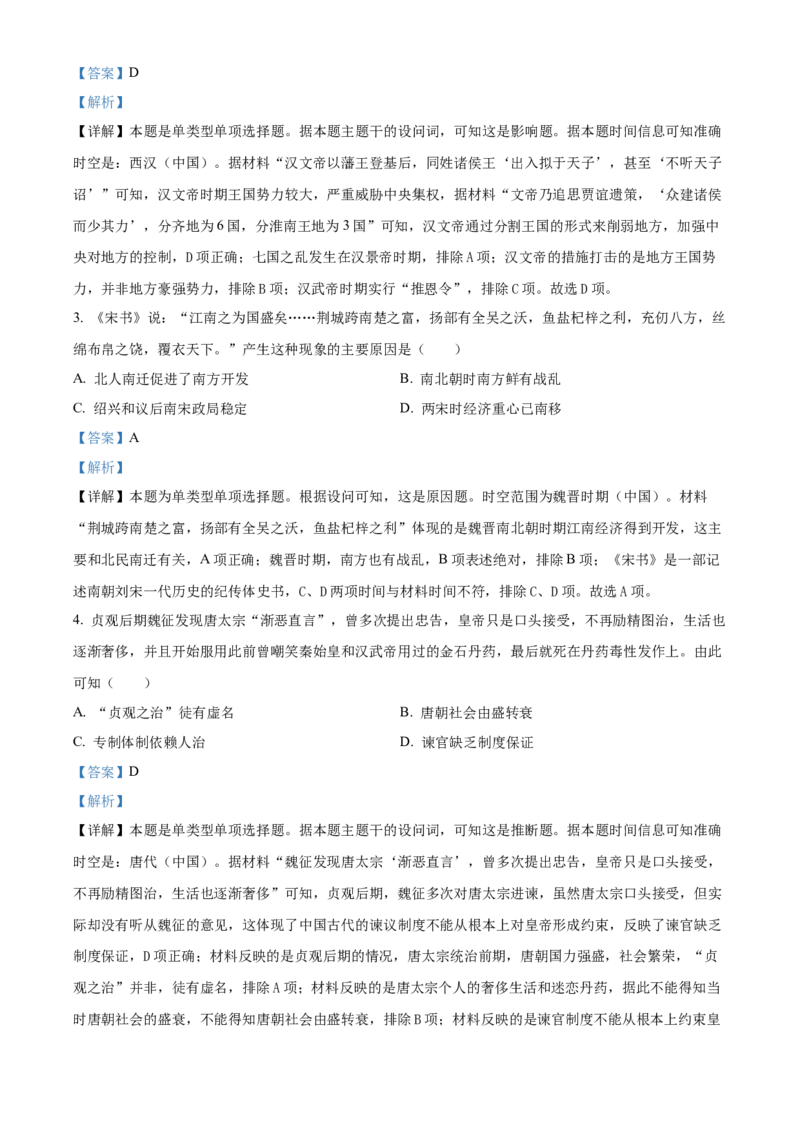 江苏省常州市2023-2024学年高三上学期期末学业水平监测历史试卷Word版含解析_2024年2月_01每日更新_01号_2024届江苏省常州市高三上学期期末学业水平监测