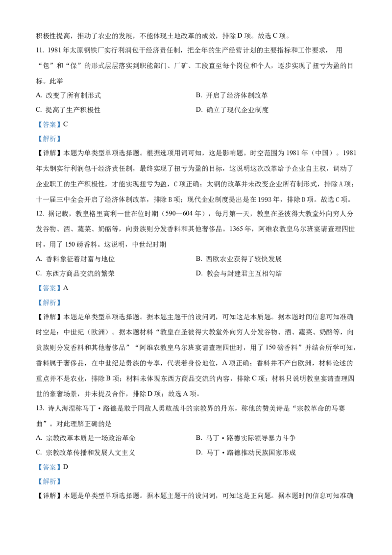 江苏省常州市2023-2024学年高三上学期期末学业水平监测历史试卷Word版含解析_2024年2月_01每日更新_01号_2024届江苏省常州市高三上学期期末学业水平监测
