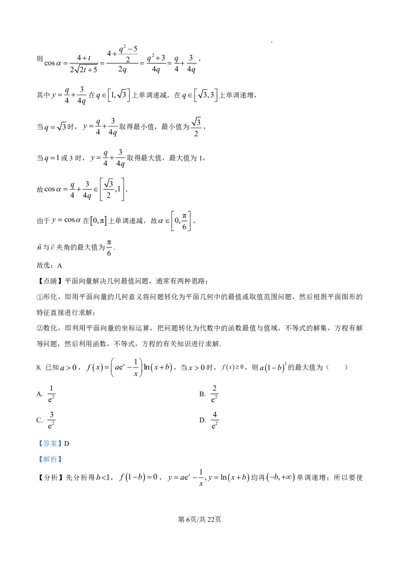 2025届河北省衡水中学高三10月综合素质测评（二）-数学试题+答案_2024-2025高三（6-6月题库）_2024年10月试卷_10142025届河北省衡水中学高三10月综合素质测评（二）