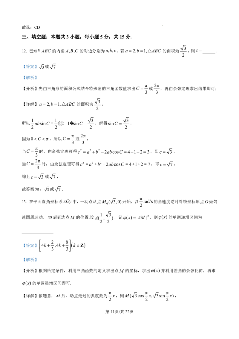 2025届河北省衡水中学高三10月综合素质测评（二）-数学试题+答案_2024-2025高三（6-6月题库）_2024年10月试卷_10142025届河北省衡水中学高三10月综合素质测评（二）